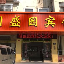 张家港明盛园宾馆