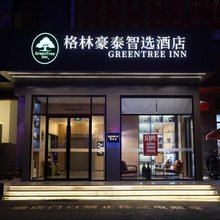 格林豪泰智选酒店(上海宝山站店)
