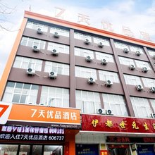 7天优品酒店(伊川杜康大道店)