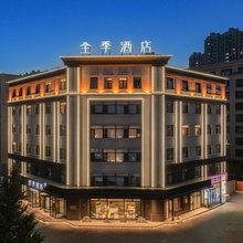 全季酒店(葫芦岛连山区政府店)