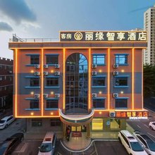 丽缘智享酒店(东莞横沥店)