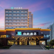 你好酒店(秦皇岛火车站店)