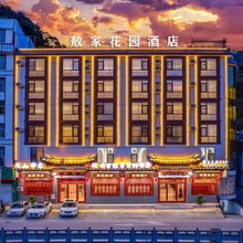 麻栗坡敖家花园酒店