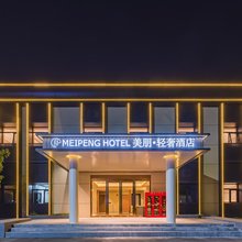 美朋·轻奢酒店(北京欢乐谷垡头地铁站店)