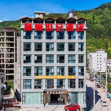 曼州世纪酒店(普格县螺髻山风景区店)