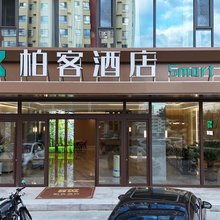 神木柏客酒店