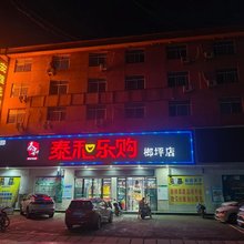 安雅民宿