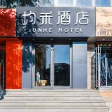 均禾酒店(北京劲松潘家园地铁站店)