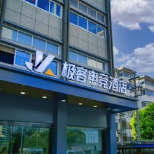 极客电竞酒店(扬州大学扬子江中路店)