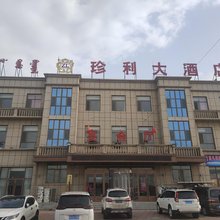 珍利大酒店