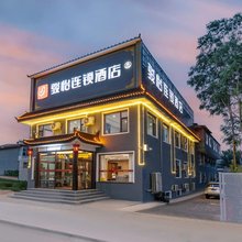 骏怡连锁酒店(五台店)