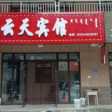 水云天宾馆