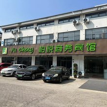 福城柏悦商务宾馆(光福文体中心店)