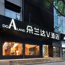 朵兰达V酒店(长沙四方坪双拥地铁站店)