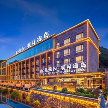 星恒阳假日酒店(八泉峡景区店)