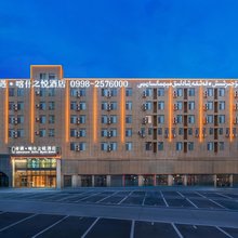 奇遇·喀什之悦酒店(喀什万达曙光国际店)