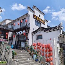 九禧客栈(肉身宝殿店)