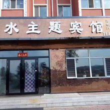 金水主题宾馆(金祖峰景区店)