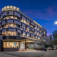 五象臻悦酒店(包头万达银河广场店)