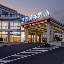 武夷山兰欧国际酒店(印象大红袍店)