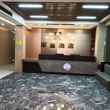 邵阳军盛智能酒店