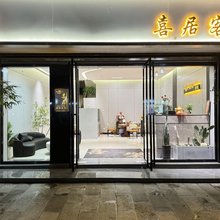 喜居客栈
