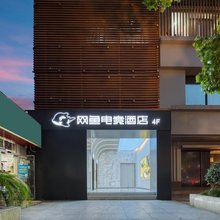 网鱼电竞酒店(杭州黄龙体育中心店)