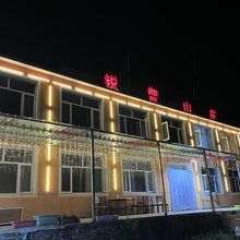 丰宁锐智山庄
