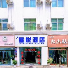 巧家县星悦酒店