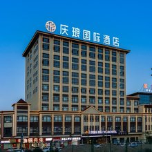 庆琅国际酒店(霍尔果斯国门景区店)