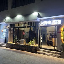 罗平小蜜蜂快捷酒店