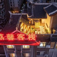 荔馨客栈(荔波古镇店)