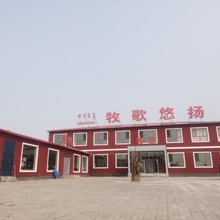牧歌悠扬宾馆