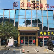 重庆合顺园酒店(华熙文化体育中心大江地铁站店)