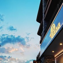 槿棠客栈(长白山西景区旅游服务中心店)