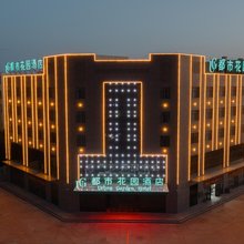 都市花园酒店(喀什伽师技工学校店)