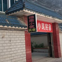 荔波雅阁小筑民宿