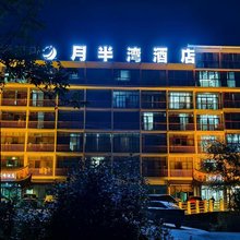 恩施月半湾酒店