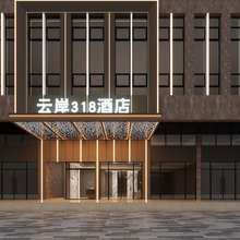云岸318酒店(成都火车东站西广场塔子山公园地铁站店)