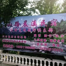 巩留山路晨溪民宿