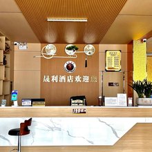 威宁晟利酒店