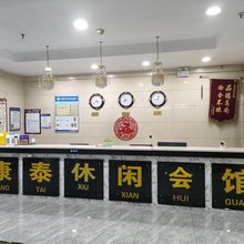 灵石康泰休闲会所