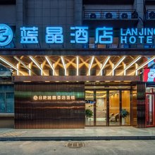 蓝晶酒店(肥西华南城五金机电市场店)