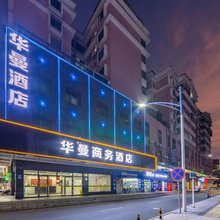 华曼商务酒店(韶关东站店)