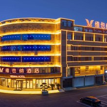 维也纳酒店(石家庄晋州世纪广场信誉楼商厦店)