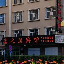 喜之缘宾馆