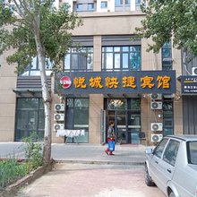 哈尔滨悦城快捷宾馆