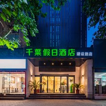 千叶假日酒店(西安李家村地铁站店)