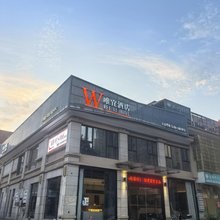 唯宜酒店(古雷新港城店)