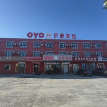 霍城伊豪宾馆